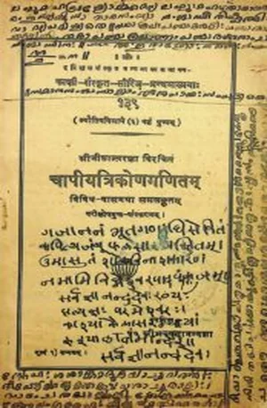 Cover for चापीयत्रिकोणगणितं   – Chapiya Trikona Ganitam – Book