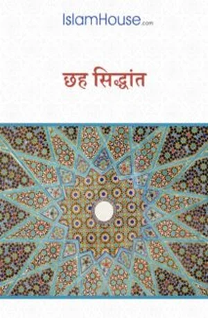 Cover for छह सिद्धांत – chhah siddhaant – Book