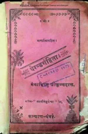 Cover for घेरण्डसंहिता (योगशास्त्रम)   –  Gheranda Samhitha (Yogashastram) – Book