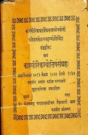 Cover for काश्मीरिक ज्योतिष संग्रह: – Kashmirik jyotish Sangraha – Book