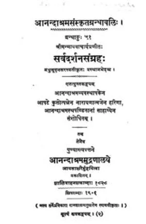 Cover for सर्व दर्शन  संग्रहः   – Sarva Darshan Sangrah – Book