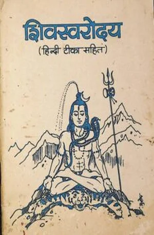Cover for शिवस्वरोदय  (हिन्दी टीका सहित)  – Shiva Svarodaya (Hindi Tika Sahit ) – Book