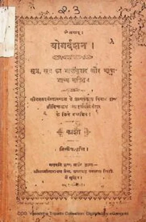 Cover for श्री योग दर्शन  – Shri Yoga Darshan – Book