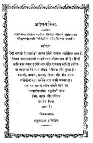 Cover for भाषाटिकासमेत वंगसेन – Bhashatikasamet Vangasena – Book