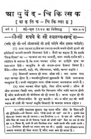 Cover for आयुर्वेद-चिकित्सक  – Aurveda-Chikitsak – Book