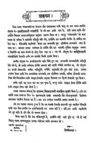 Cover for सागरधर्मामृत सटीक – Sagar Dharmamrit sateek – Book