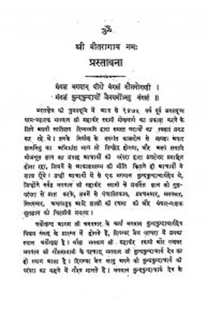 Cover for समयसार प्रवचन [ खण्ड २] – Samayasar Pravachan [ Vol. 2 ] – Book